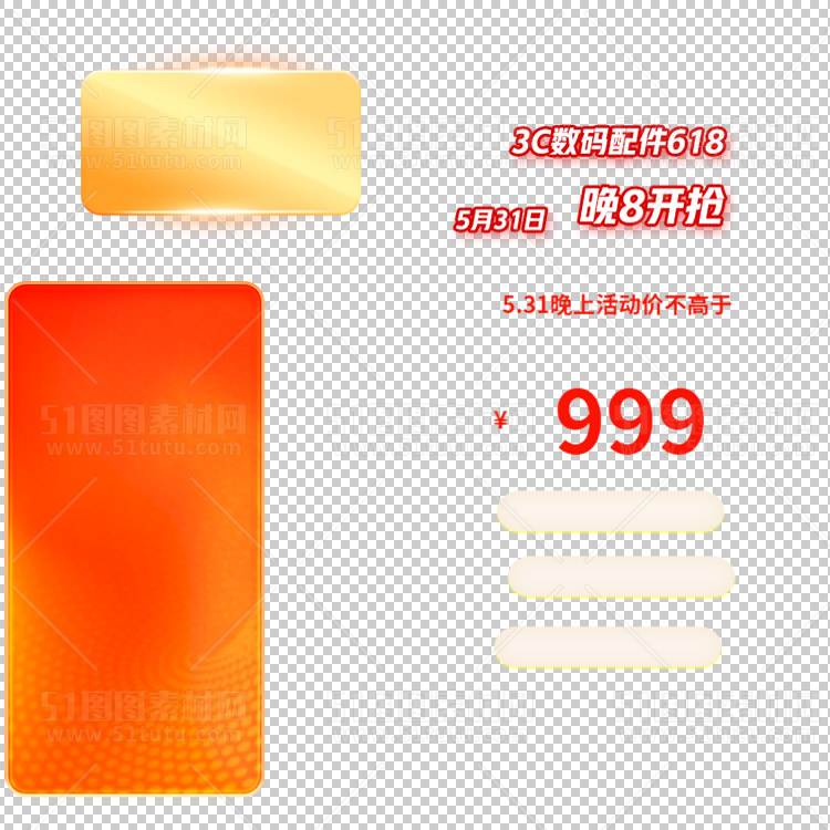 京东淘宝抖音主图腰带打标促销标签00175