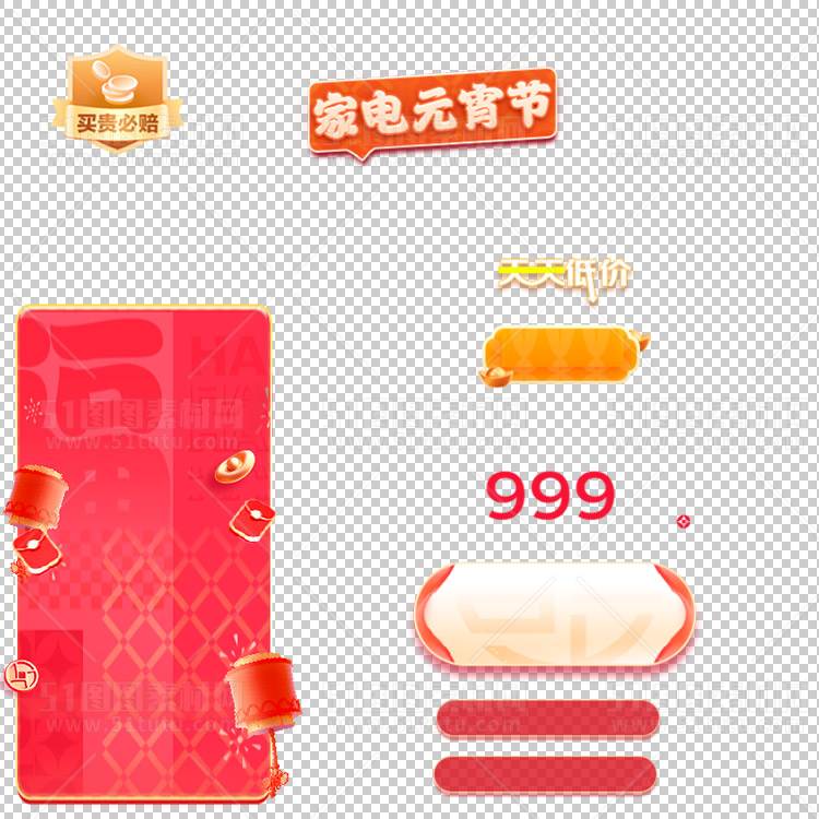 京东淘宝抖音主图腰带打标促销标签00182