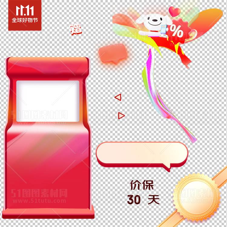 京东淘宝抖音主图腰带打标促销标签00192