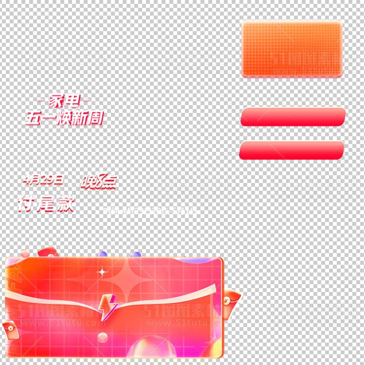 京东淘宝抖音主图腰带打标促销标签00193