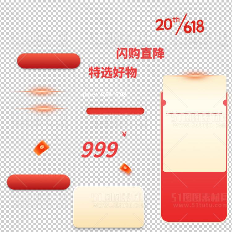 京东淘宝抖音主图腰带打标促销标签00196