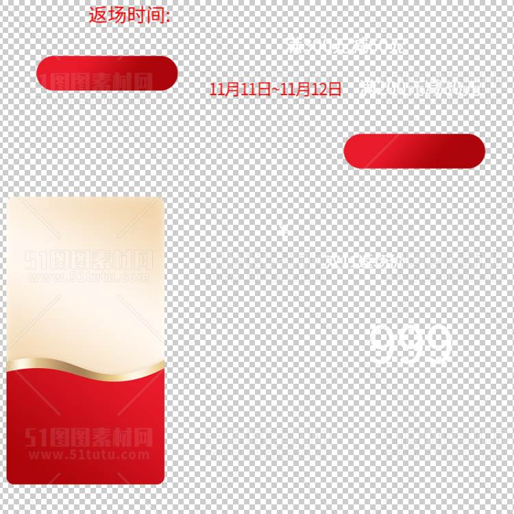 京东淘宝抖音主图腰带打标促销标签00197