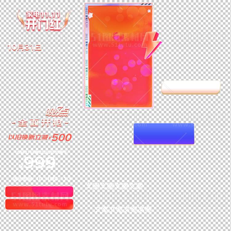 京东淘宝抖音主图腰带打标促销标签00213