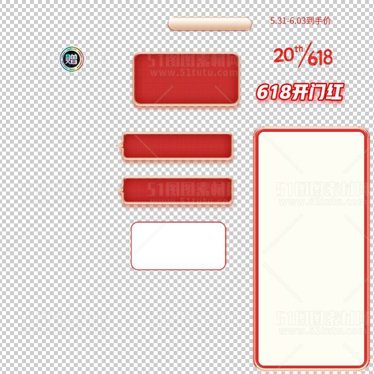 京东淘宝抖音主图腰带打标促销标签00218