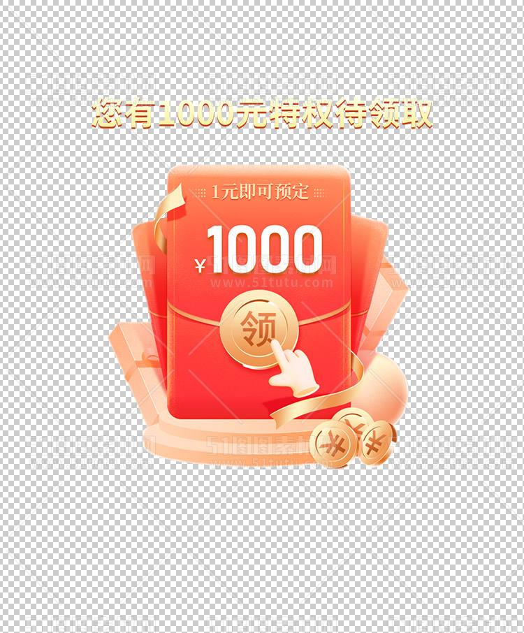 免抠红包234700338