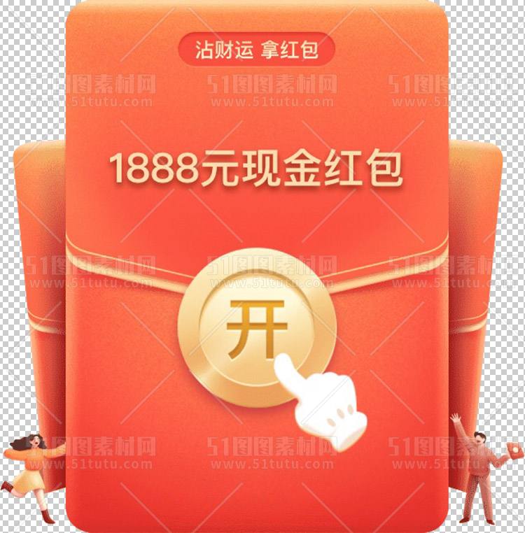 免抠红包234700362