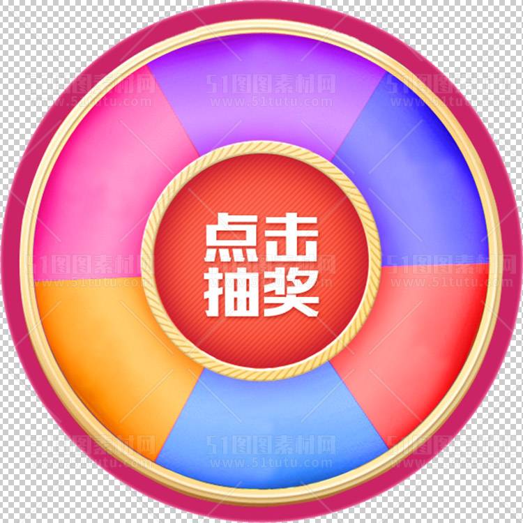 抽奖转盘23123000003