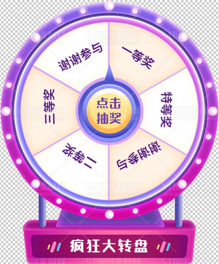 抽奖转盘23123000008