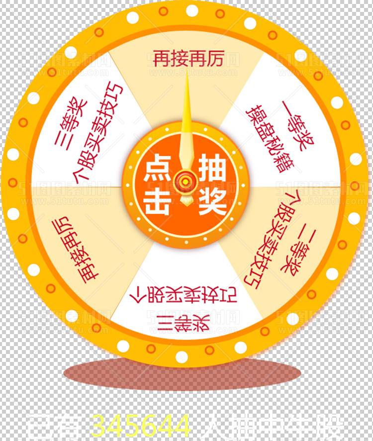 抽奖转盘23123000021