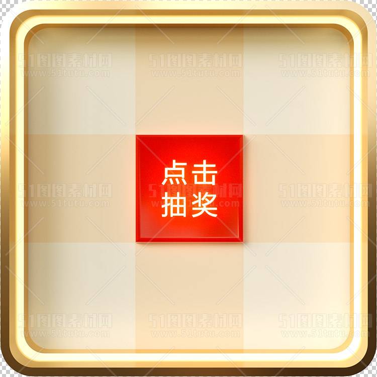 抽奖转盘23123000066