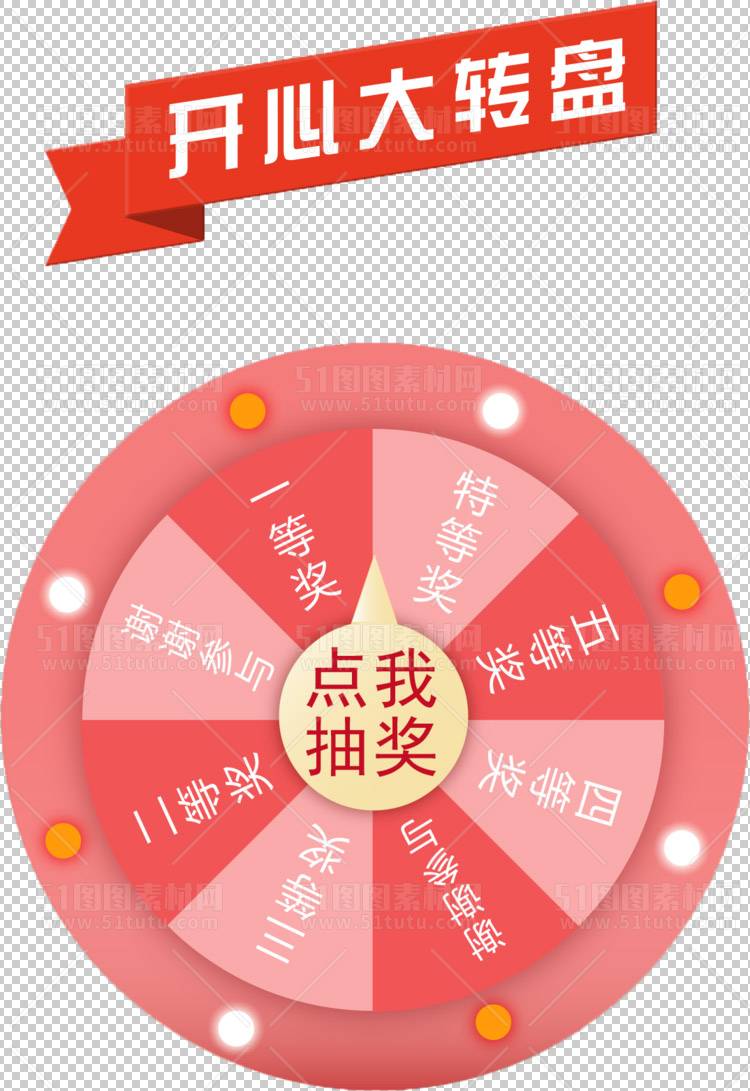 抽奖转盘23123000100