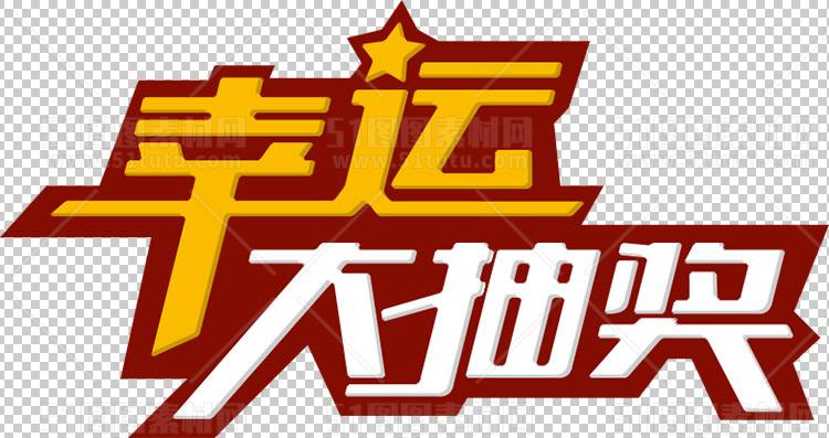 抽奖转盘23123000105