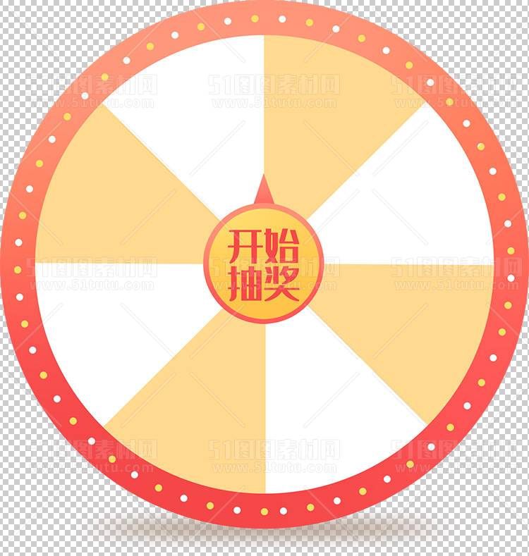 抽奖转盘23123000132