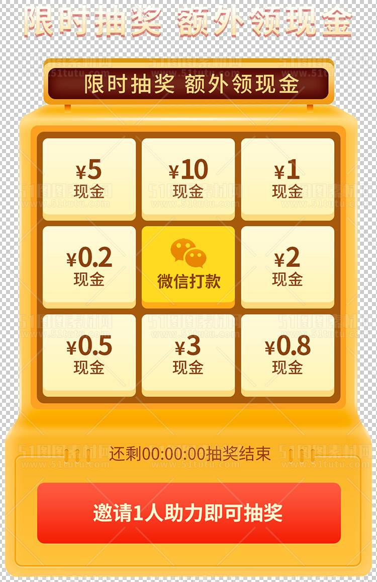 抽奖转盘23123000144