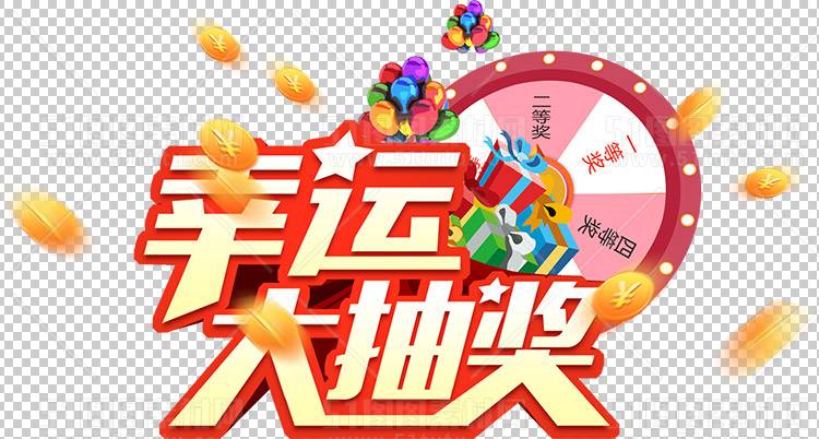 抽奖转盘23123000148