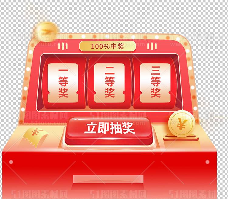 抽奖转盘23123000171