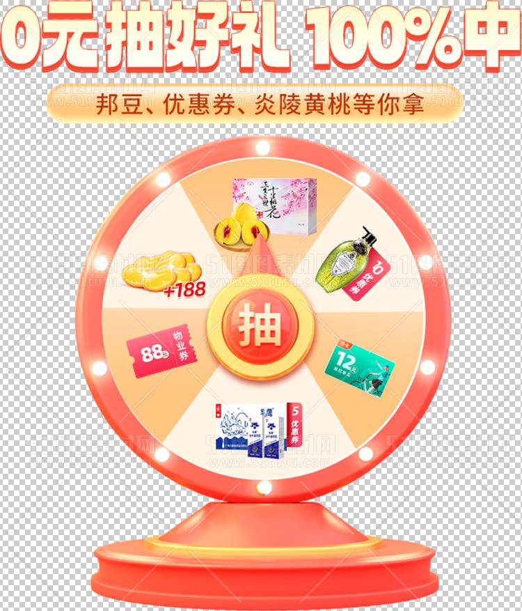 抽奖转盘23123000174