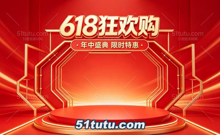 618大促场景背景0425