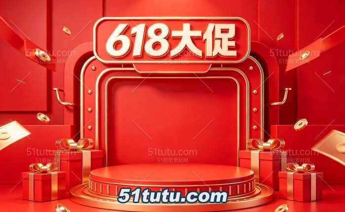 618大促场景背景0442